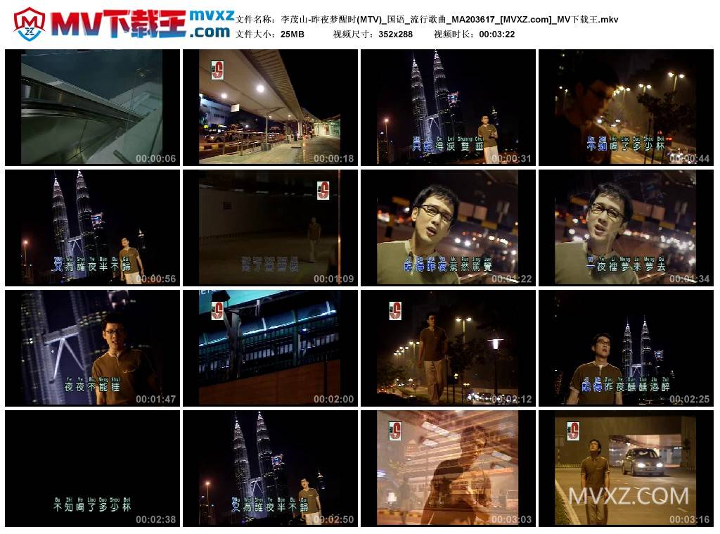 李茂山-昨夜梦醒时(MTV)_国语_流行歌曲_MA203617